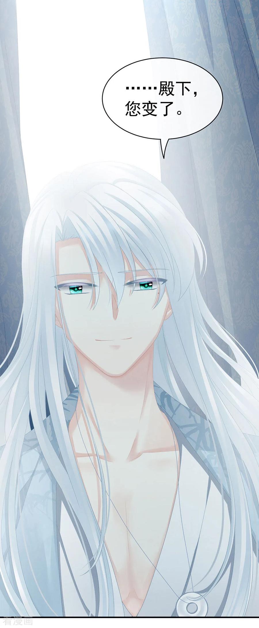 《女帝的后宫》第70话 你弄疼我了 第36页
