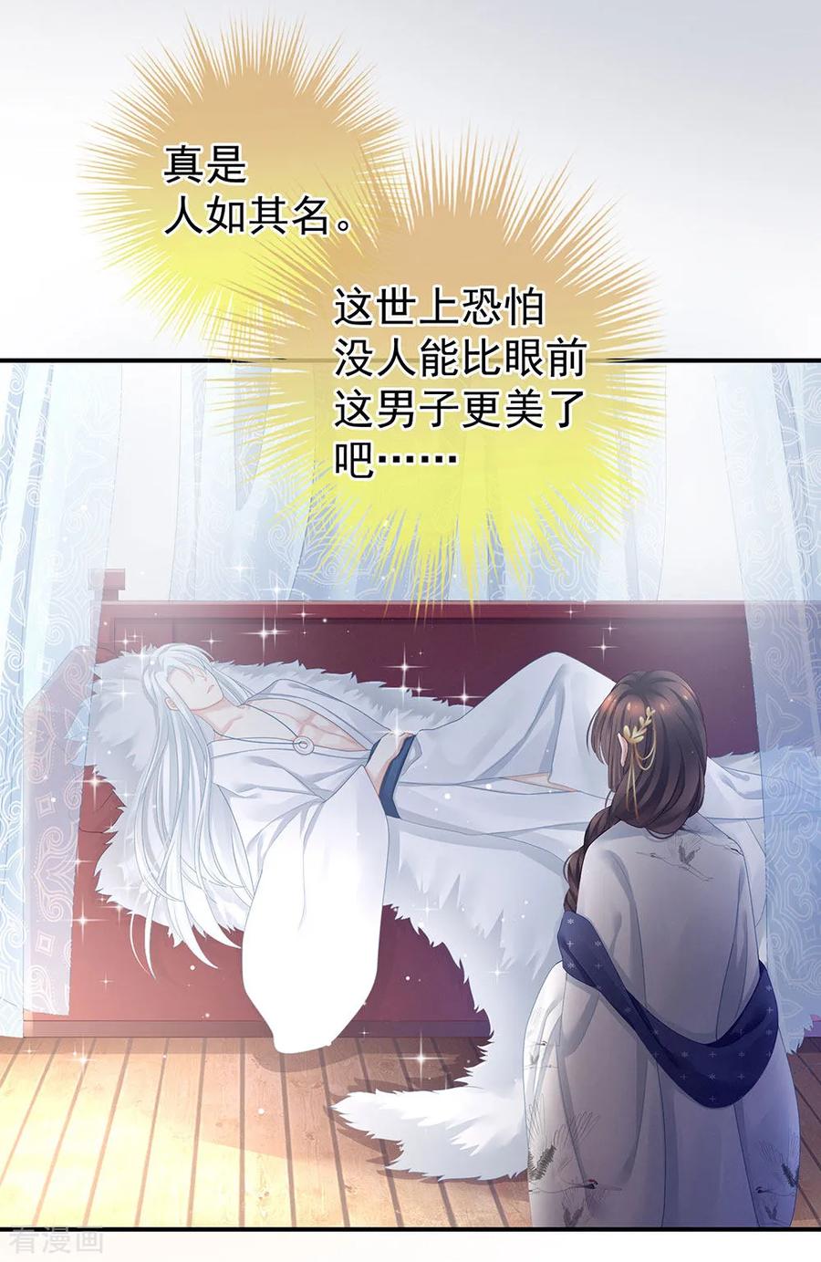 《女帝的后宫》第70话 你弄疼我了 第14页