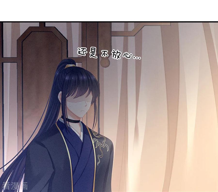 《女帝的后宫》第70话 你弄疼我了 第27页