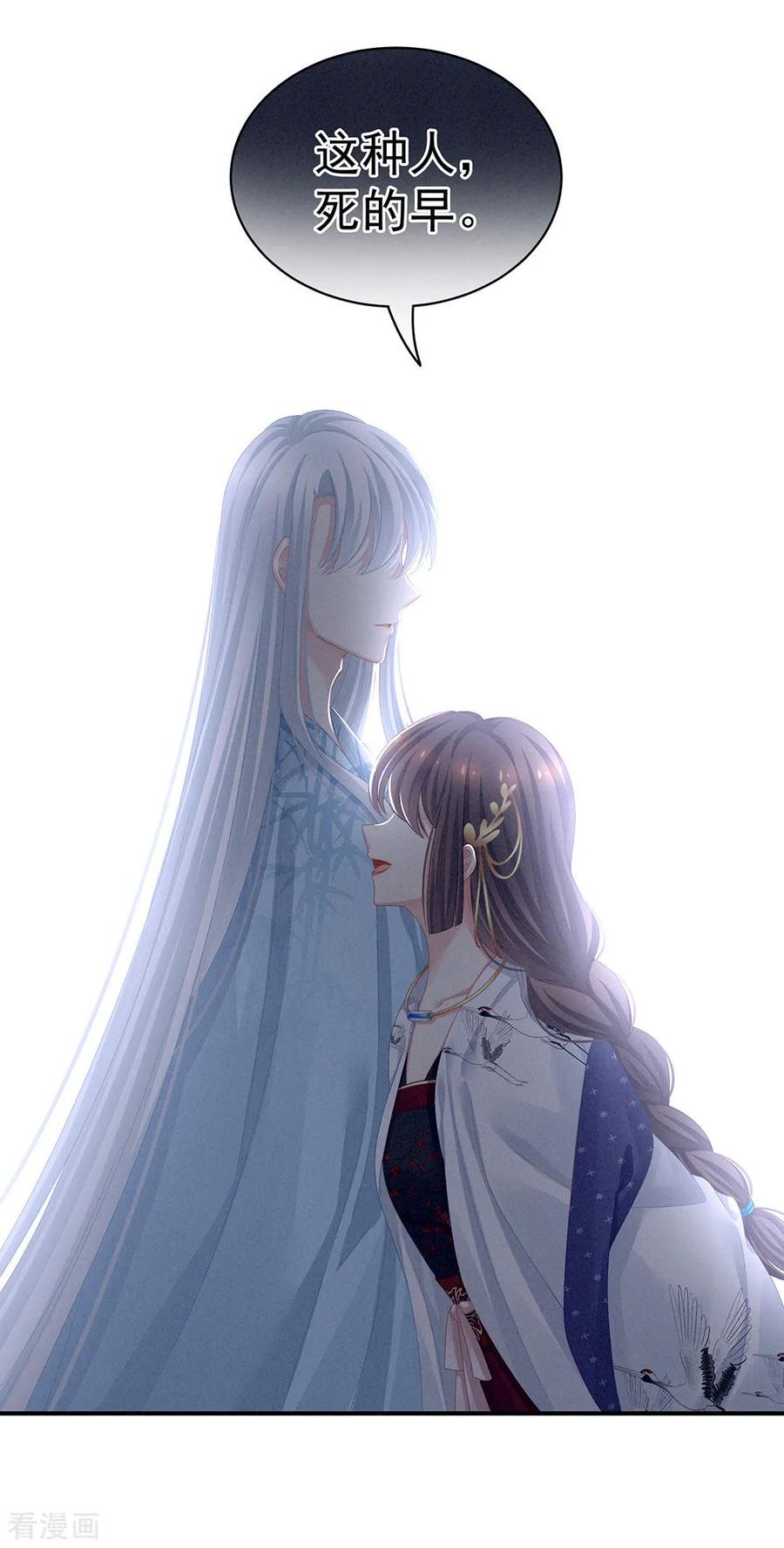 《女帝的后宫》第70话 你弄疼我了 第39页