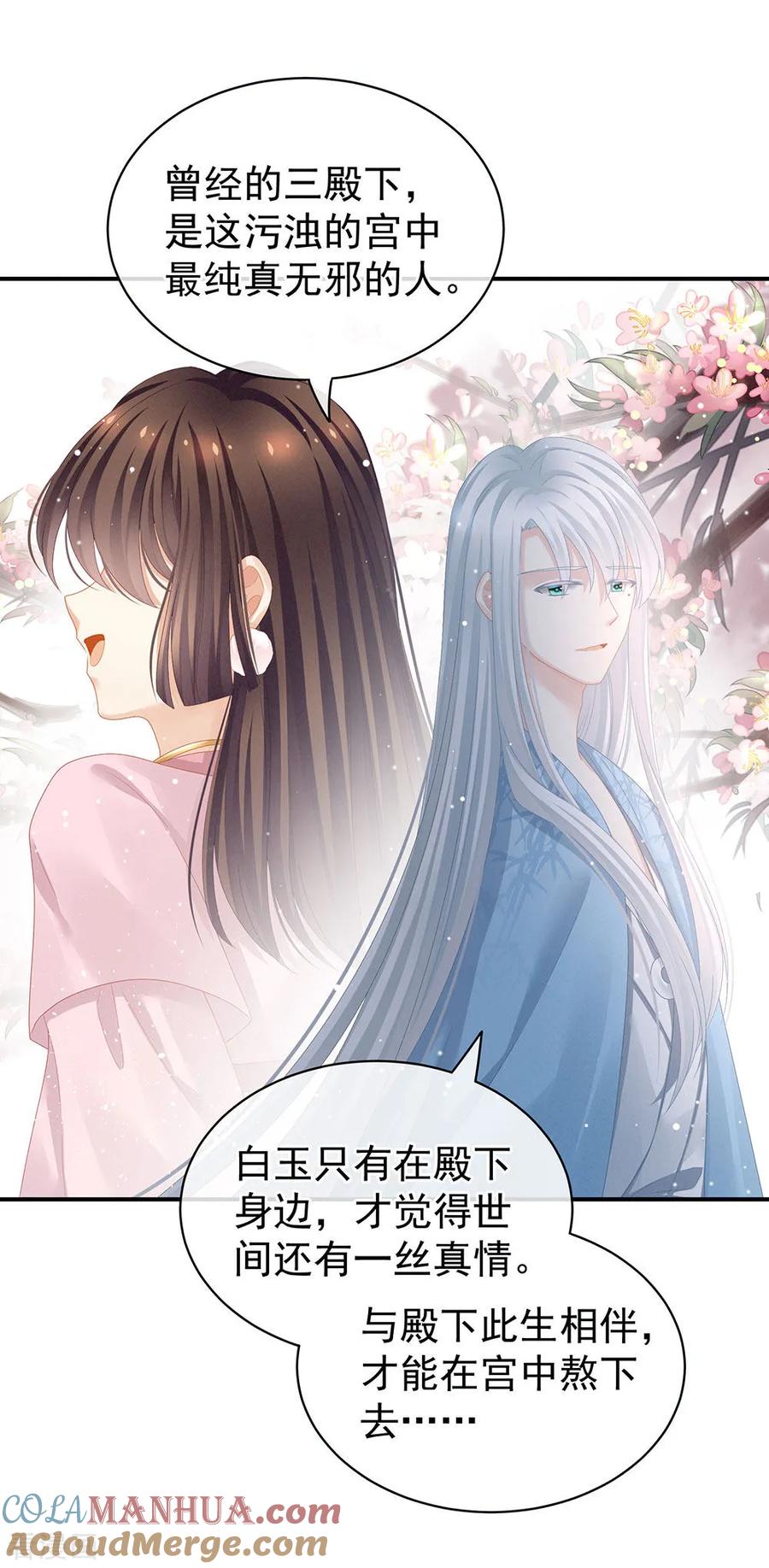 《女帝的后宫》第70话 你弄疼我了 第37页