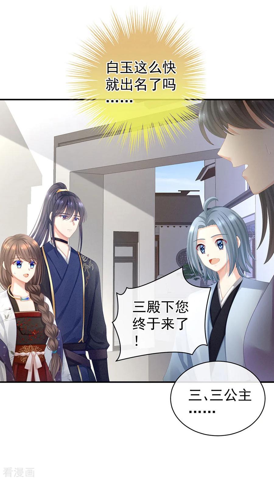 《女帝的后宫》第70话 你弄疼我了 第3页