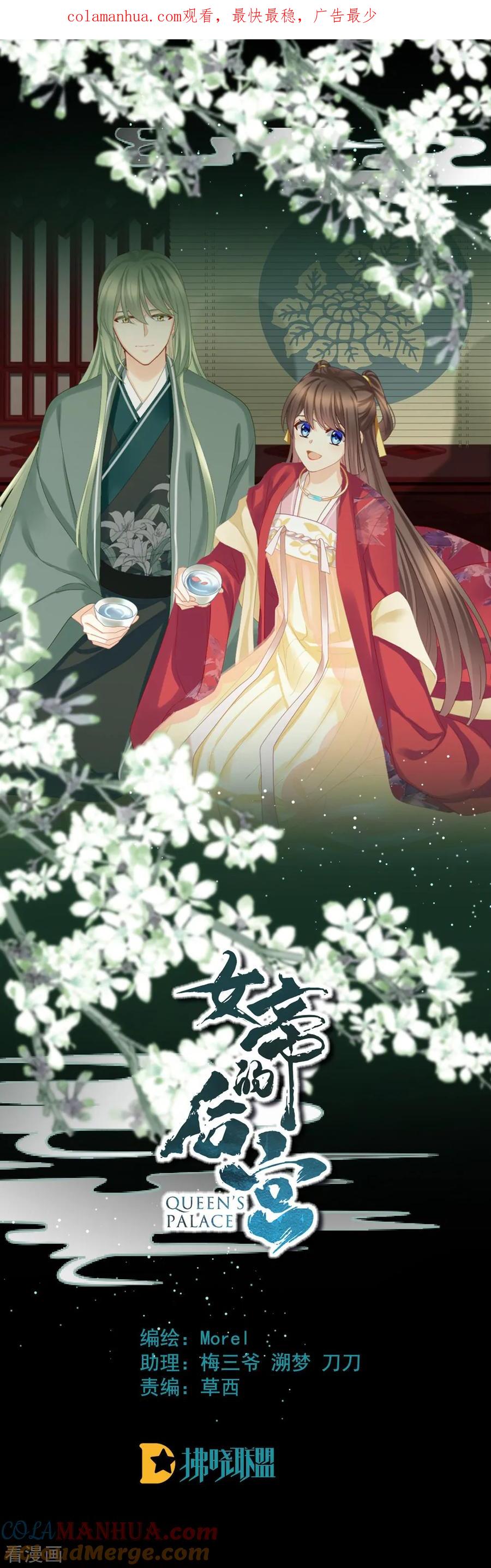《女帝的后宫》第70话 你弄疼我了 第1页