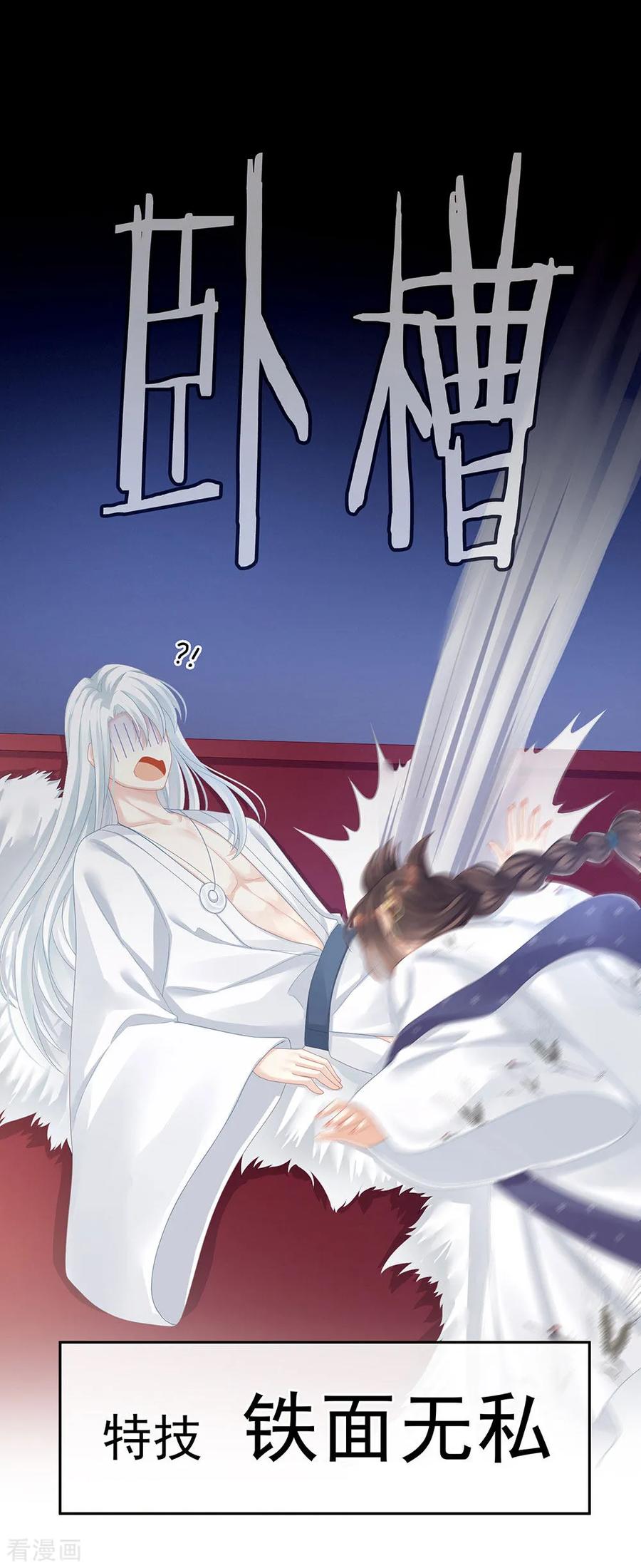 《女帝的后宫》第70话 你弄疼我了 第20页