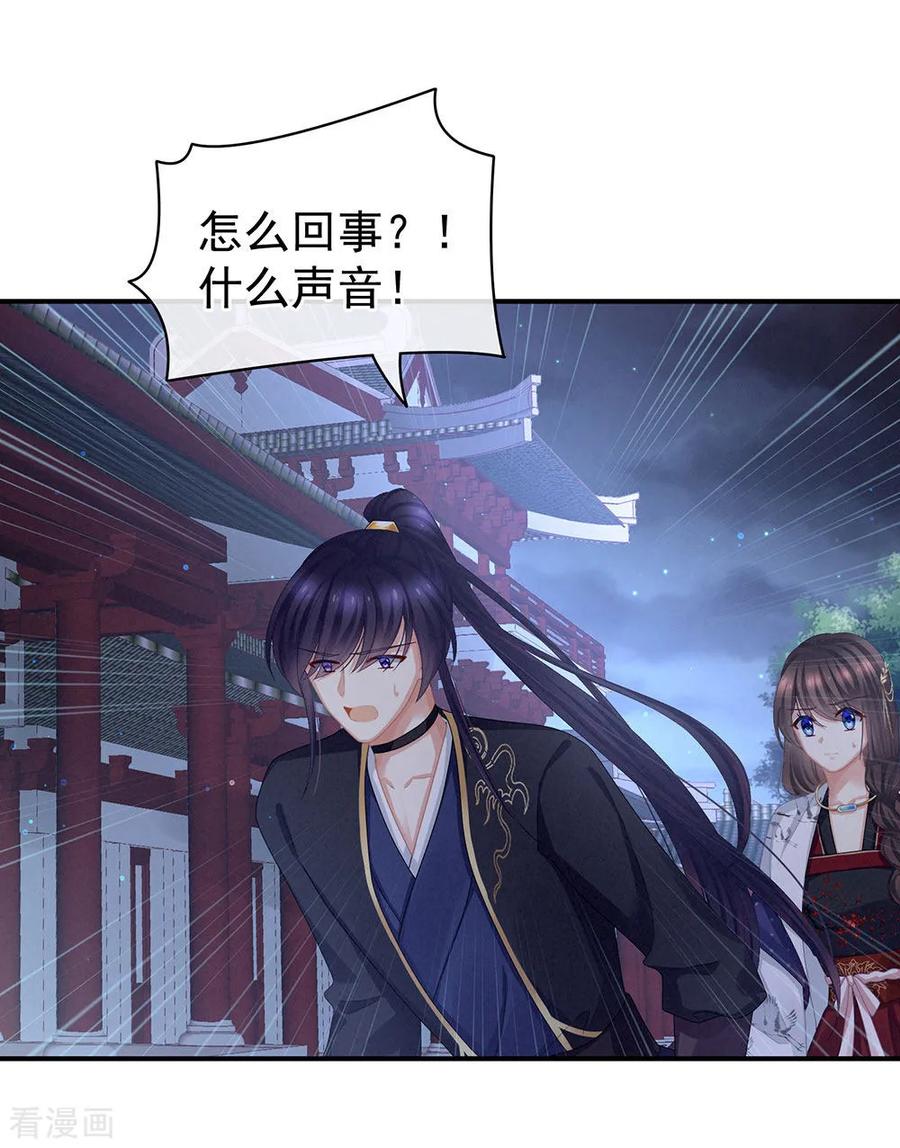 《女帝的后宫》第72话 银 第28页