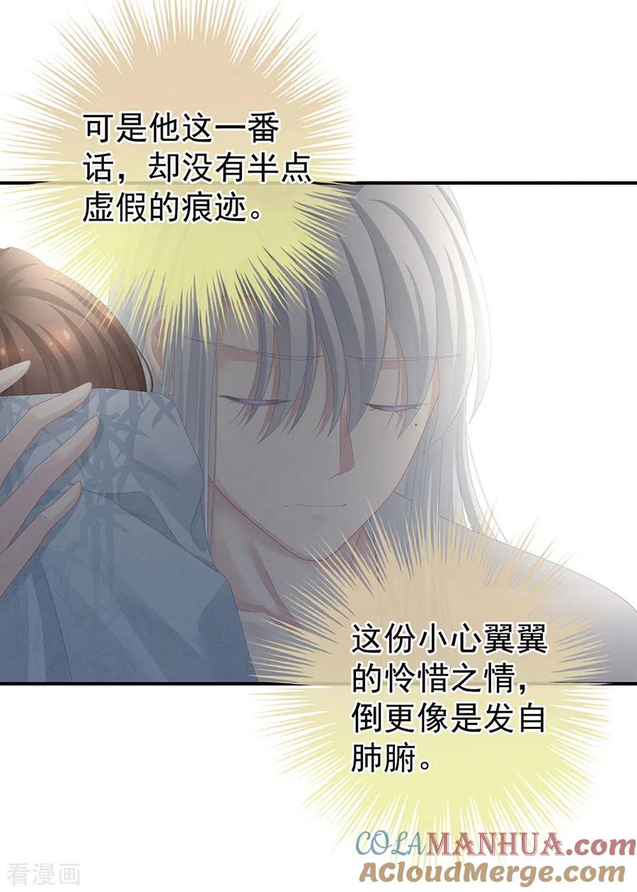 《女帝的后宫》第72话 银 第3页