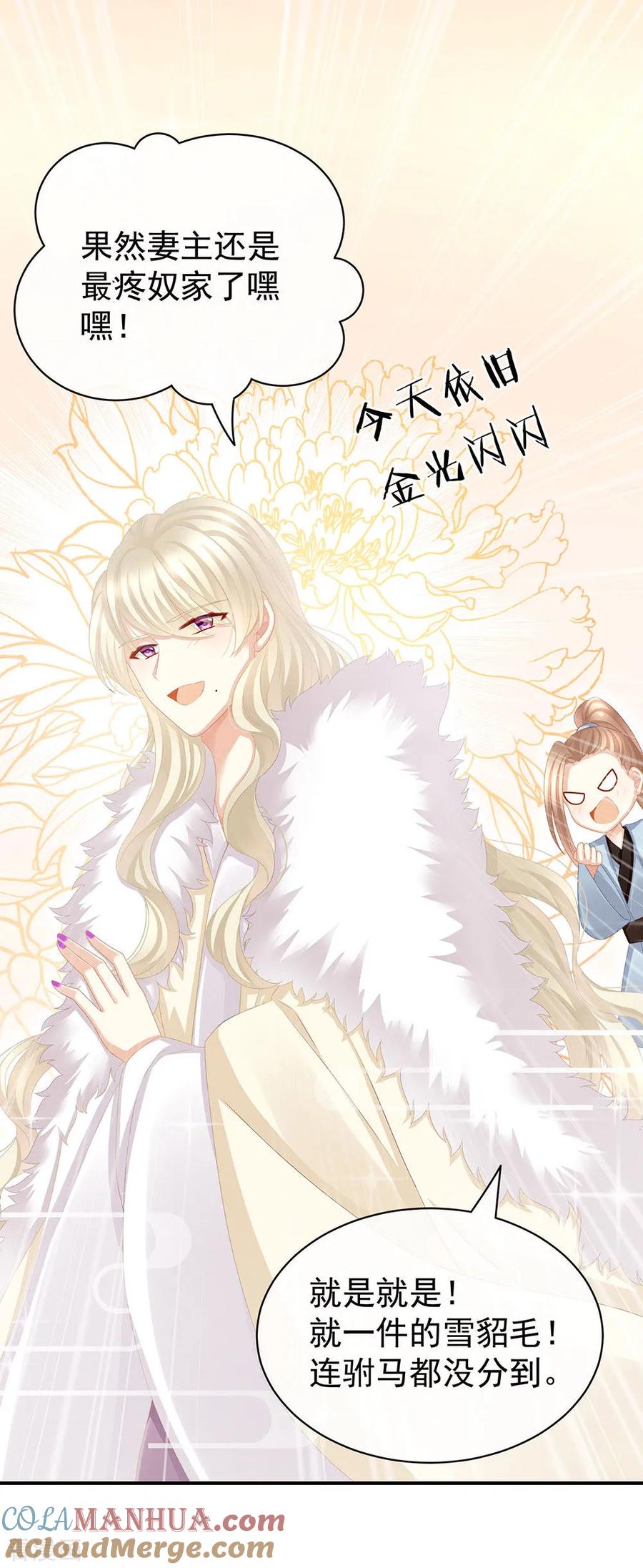 《女帝的后宫》第72话 银 第33页
