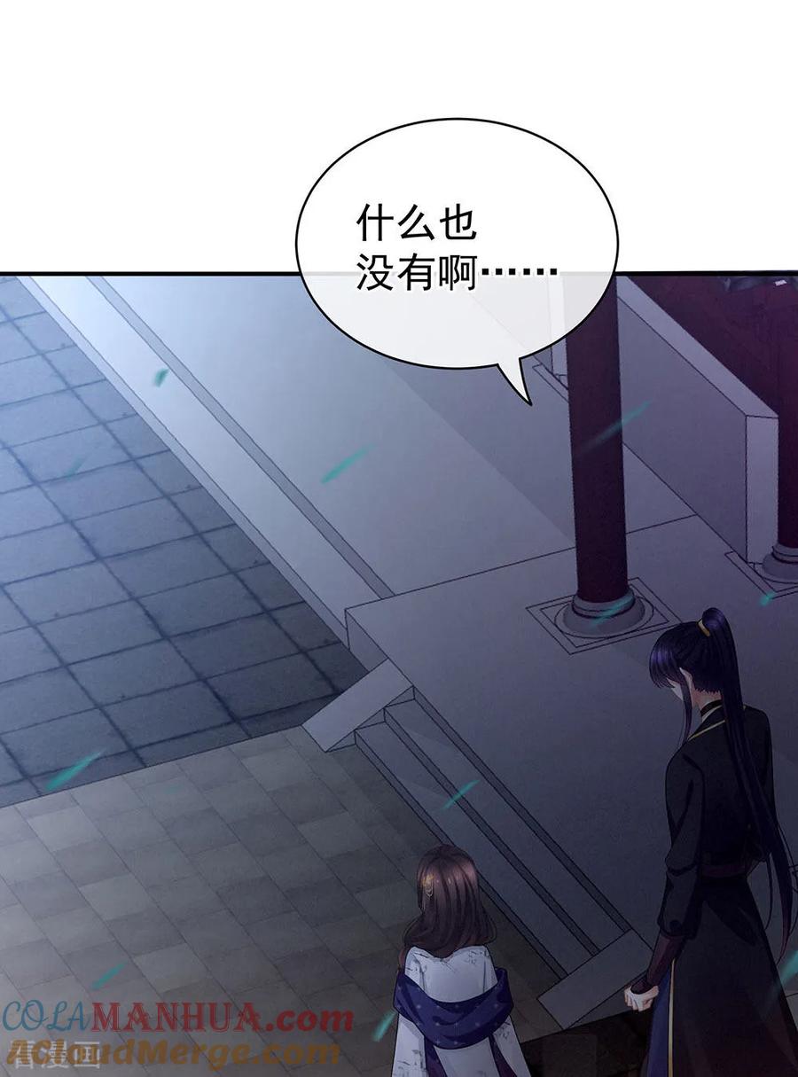 《女帝的后宫》第72话 银 第29页