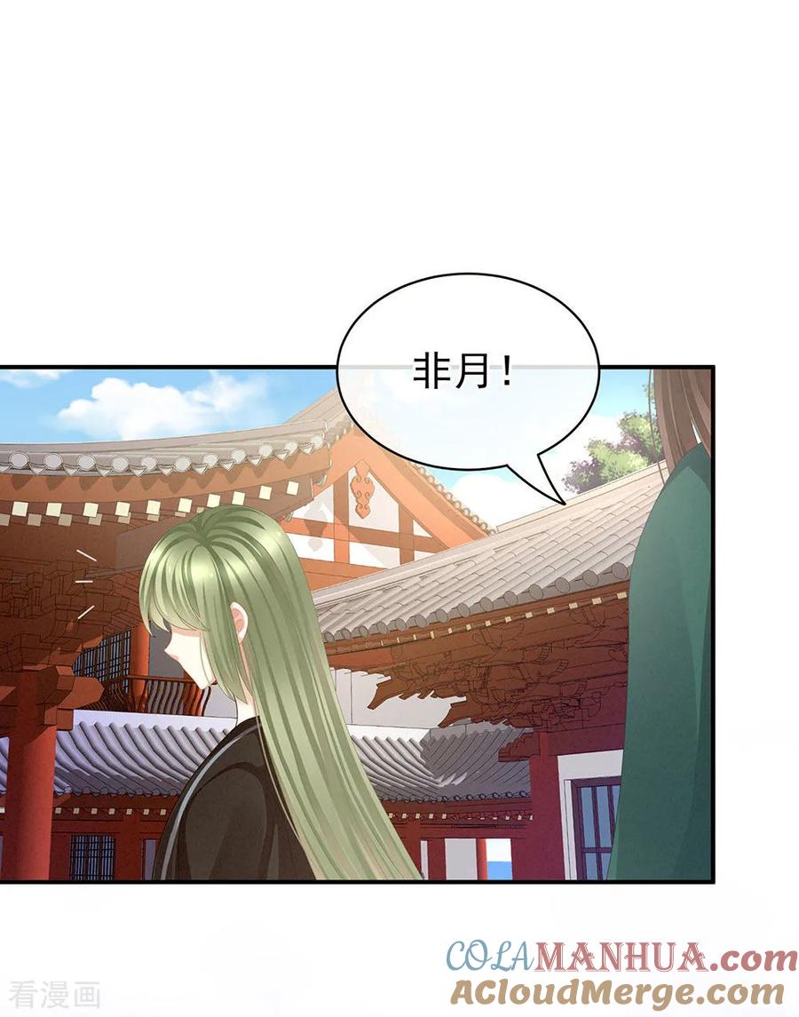 《女帝的后宫》第72话 银 第35页