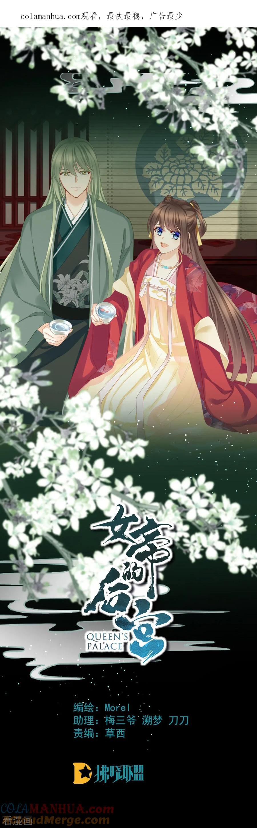 《女帝的后宫》第72话 银 第1页