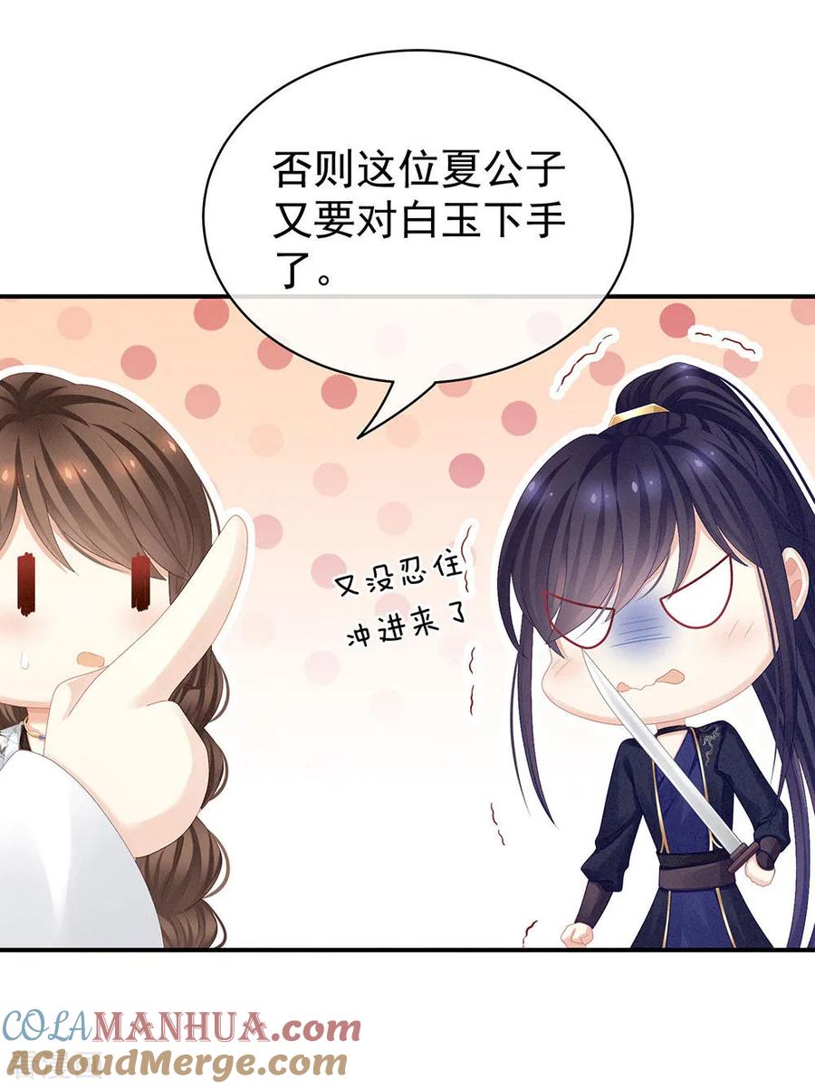 《女帝的后宫》第72话 银 第5页