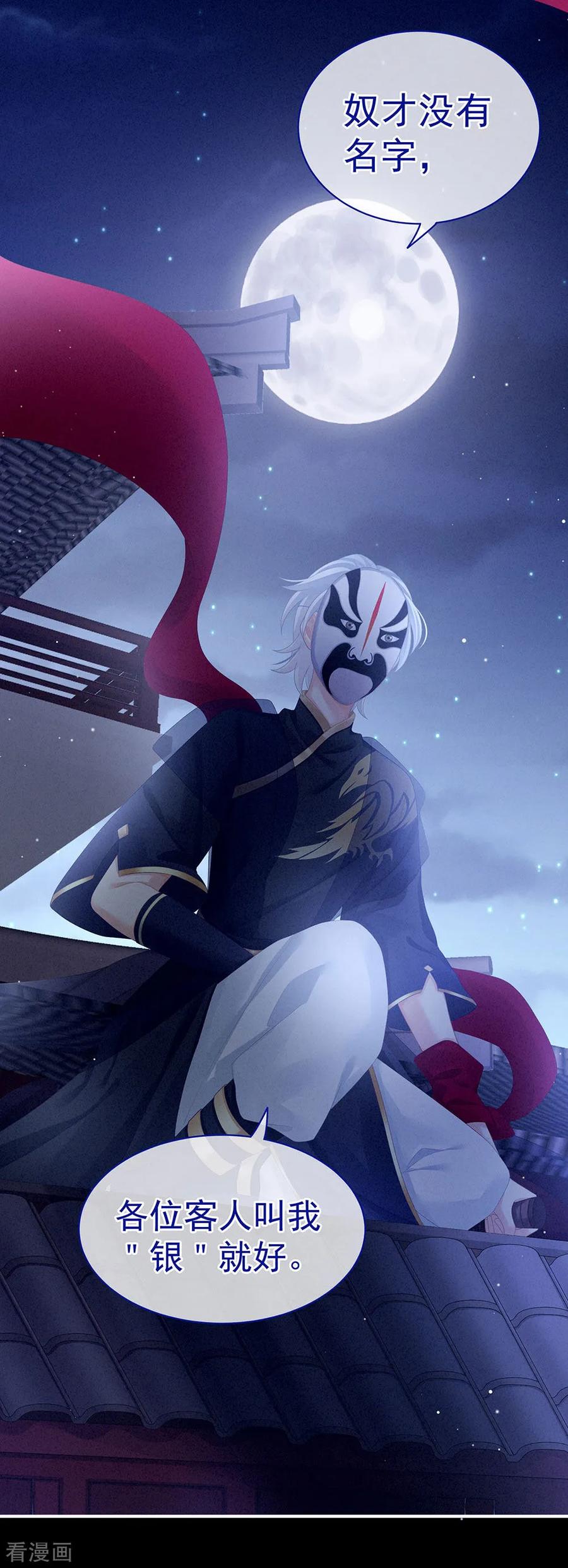 《女帝的后宫》第72话 银 第20页