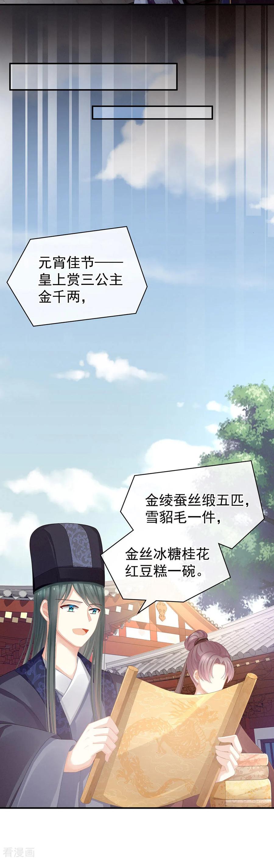 《女帝的后宫》第72话 银 第30页