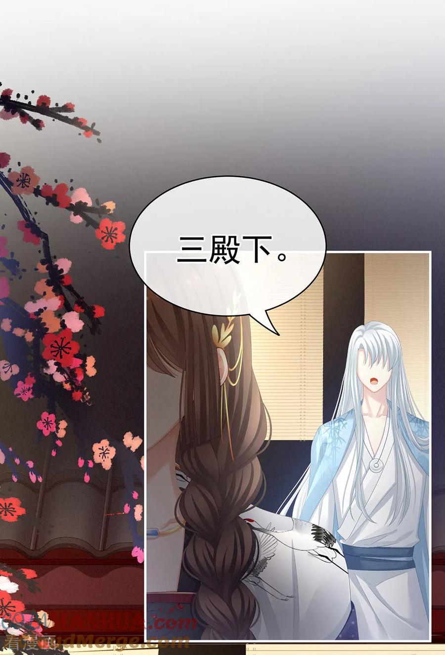 《女帝的后宫》第72话 银 第9页