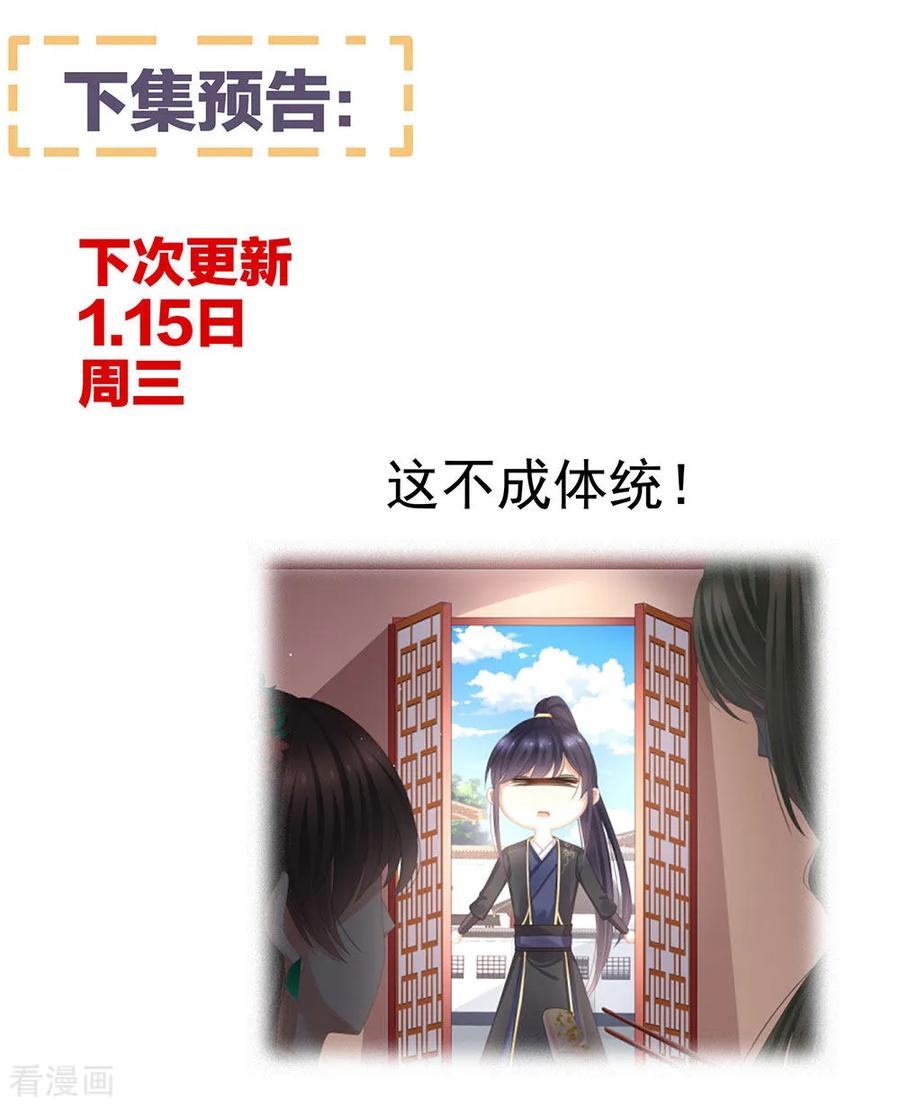 《女帝的后宫》第72话 银 第40页