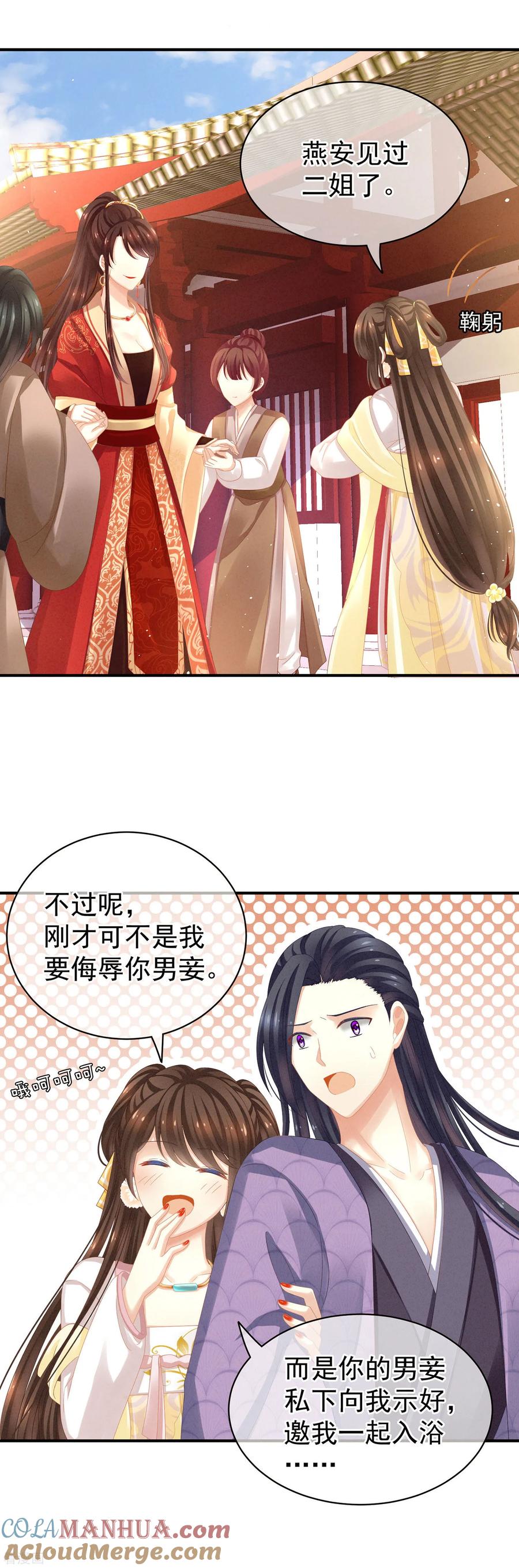 《女帝的后宫》第6话 小美人儿你叫啊！ 第9页