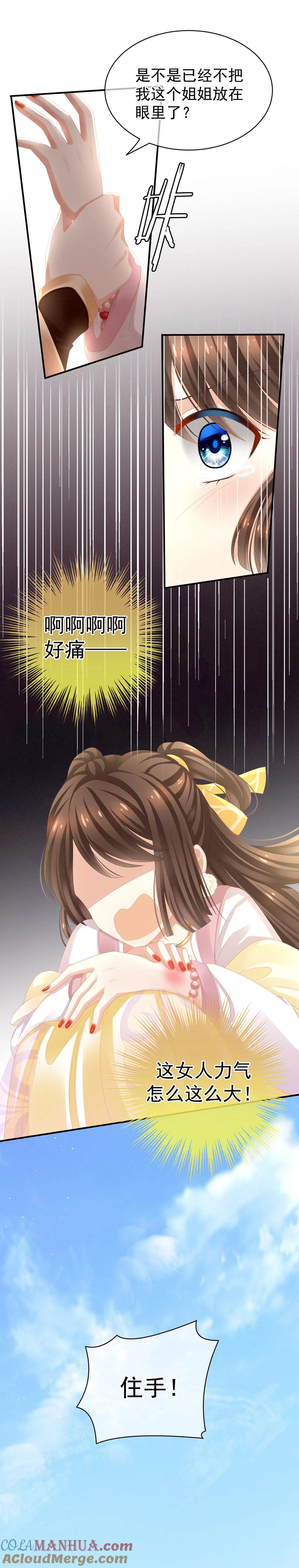 《女帝的后宫》第6话 小美人儿你叫啊！ 第12页
