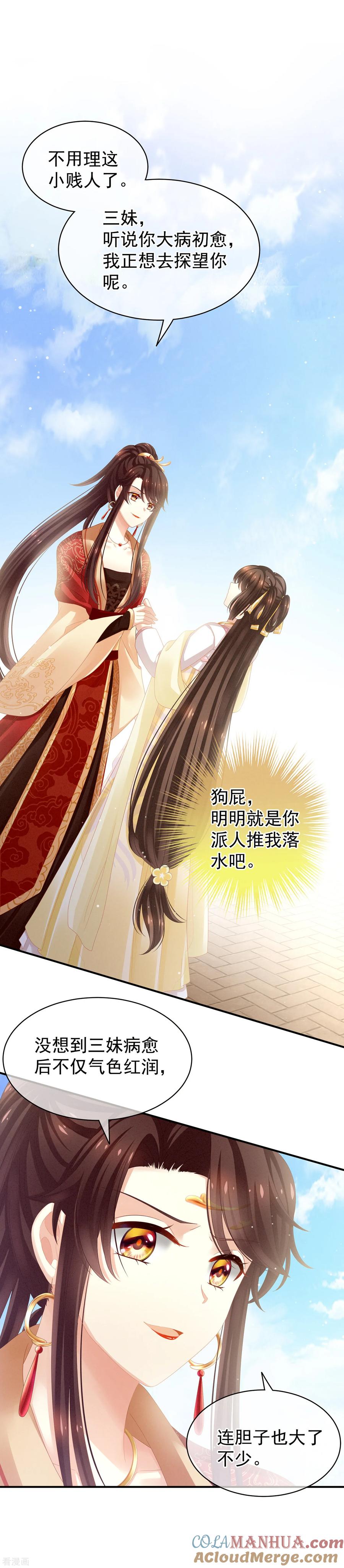 《女帝的后宫》第6话 小美人儿你叫啊！ 第11页