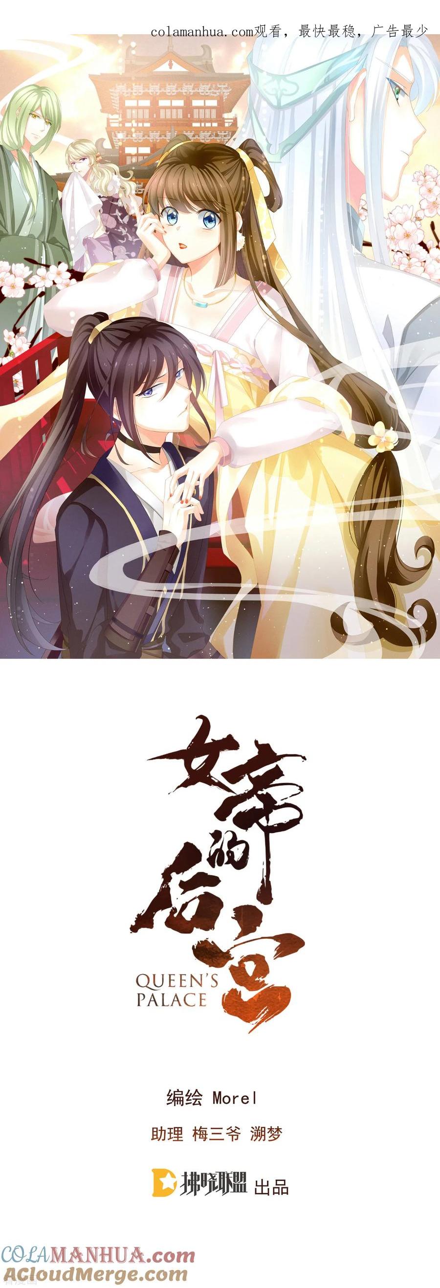 《女帝的后宫》第6话 小美人儿你叫啊！ 第1页