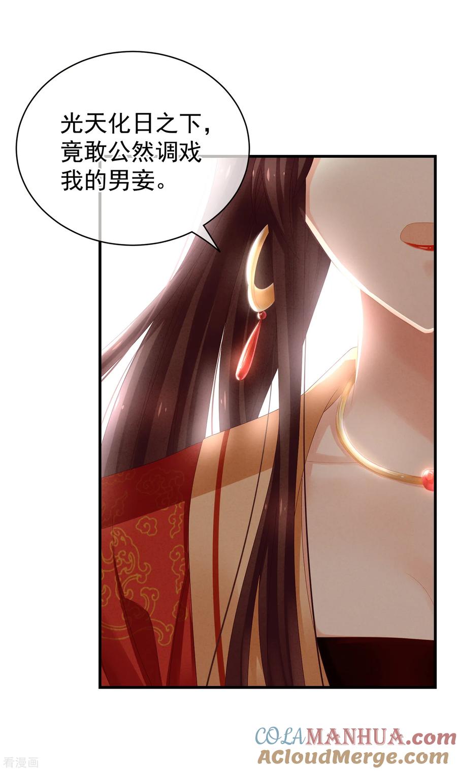 《女帝的后宫》第6话 小美人儿你叫啊！ 第5页