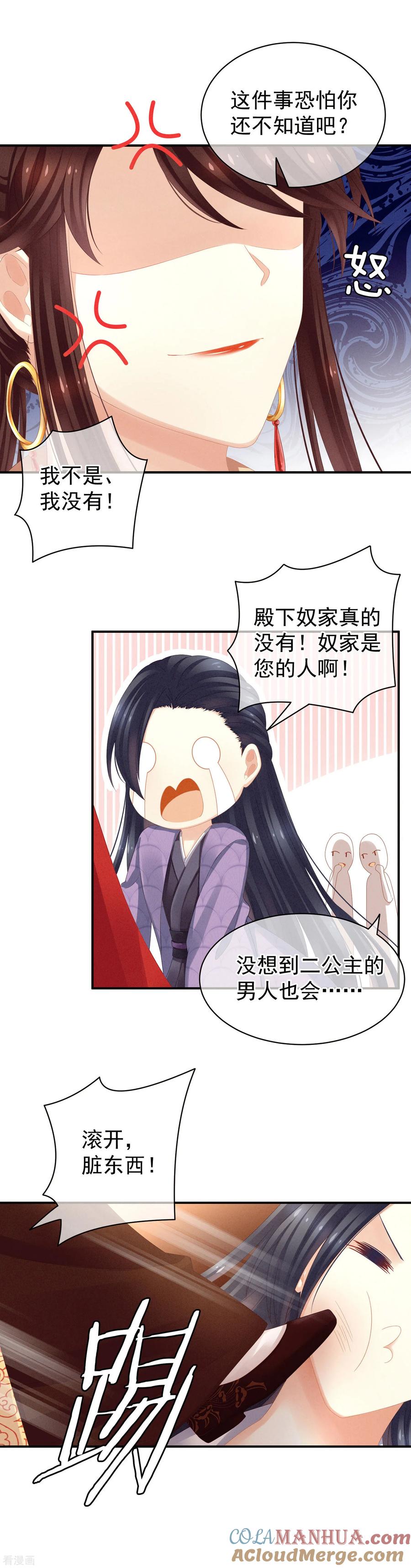 《女帝的后宫》第6话 小美人儿你叫啊！ 第10页