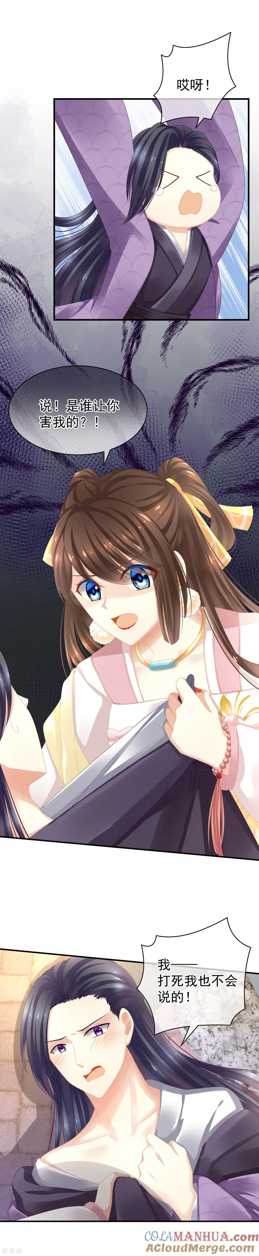 《女帝的后宫》第6话 小美人儿你叫啊！ 第3页