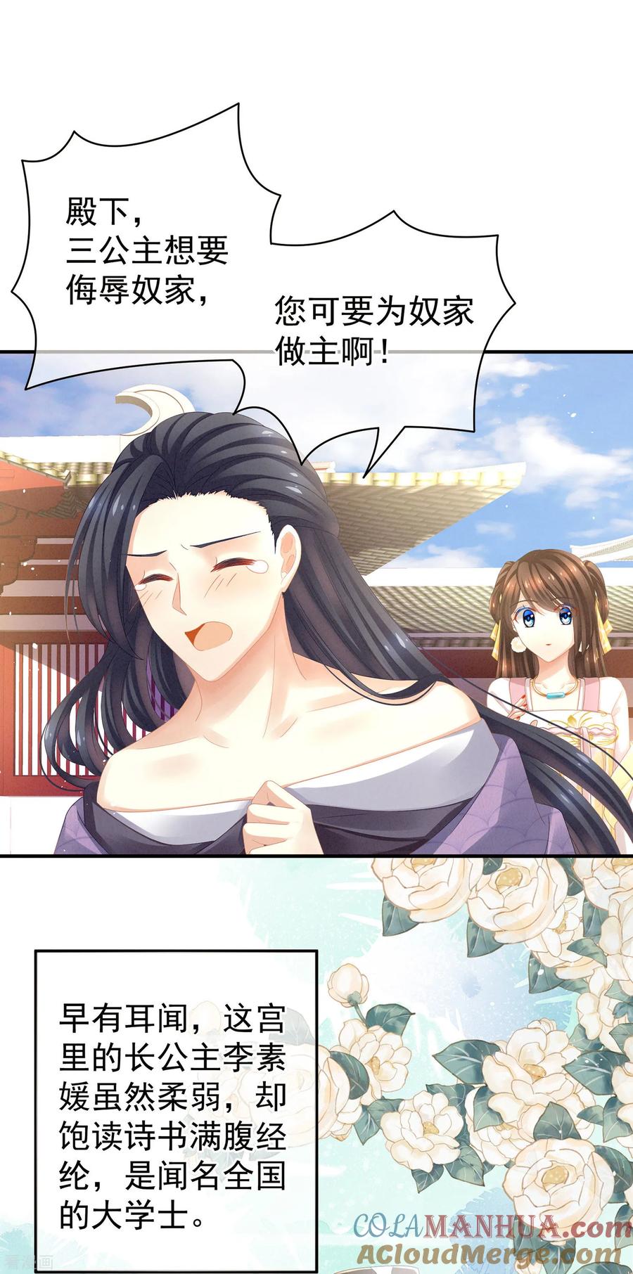 《女帝的后宫》第6话 小美人儿你叫啊！ 第7页