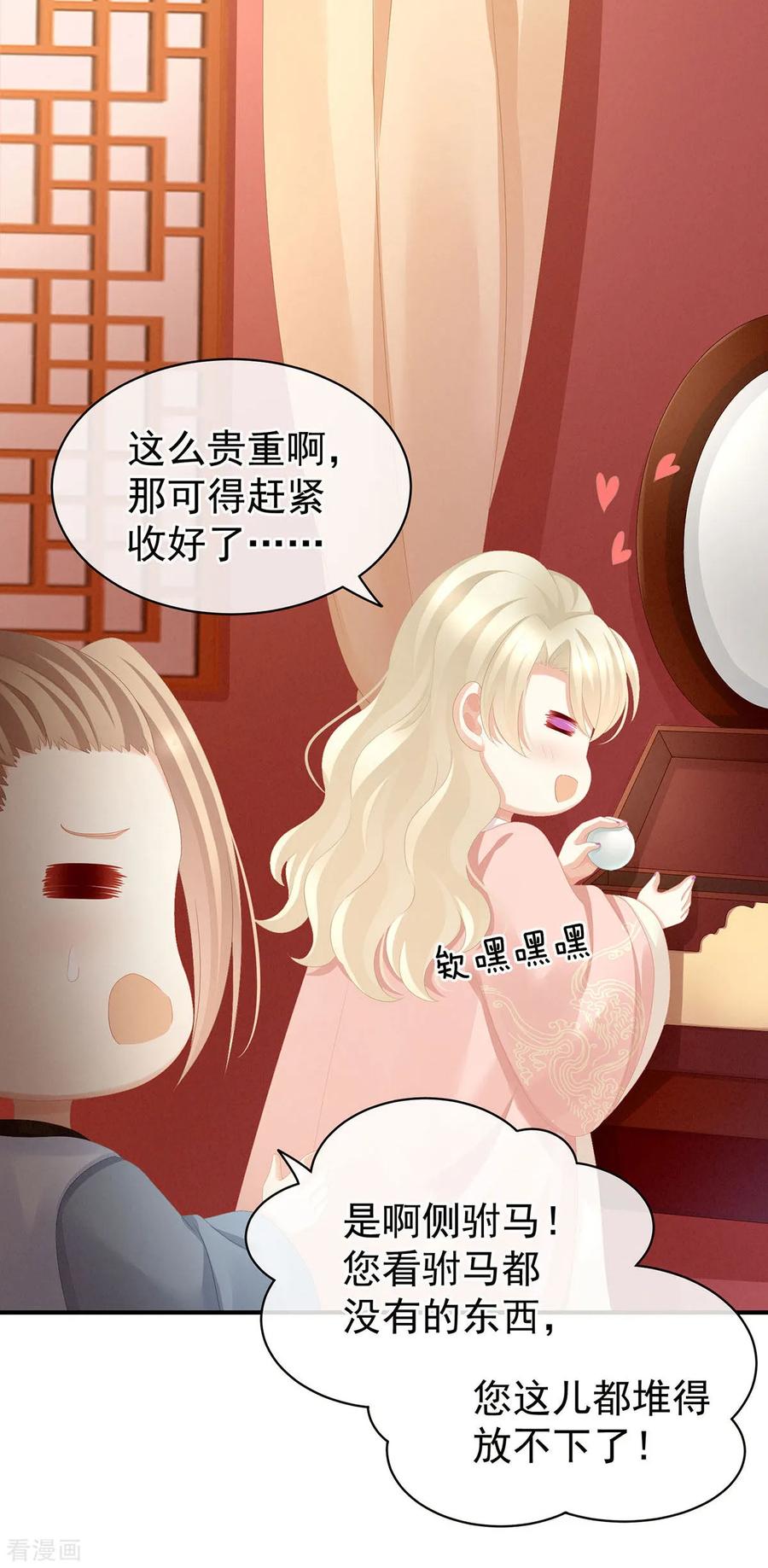 《女帝的后宫》第86话 得宠 第23页