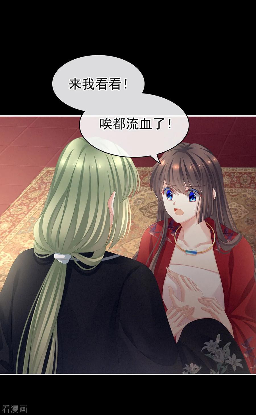 《女帝的后宫》第86话 得宠 第6页