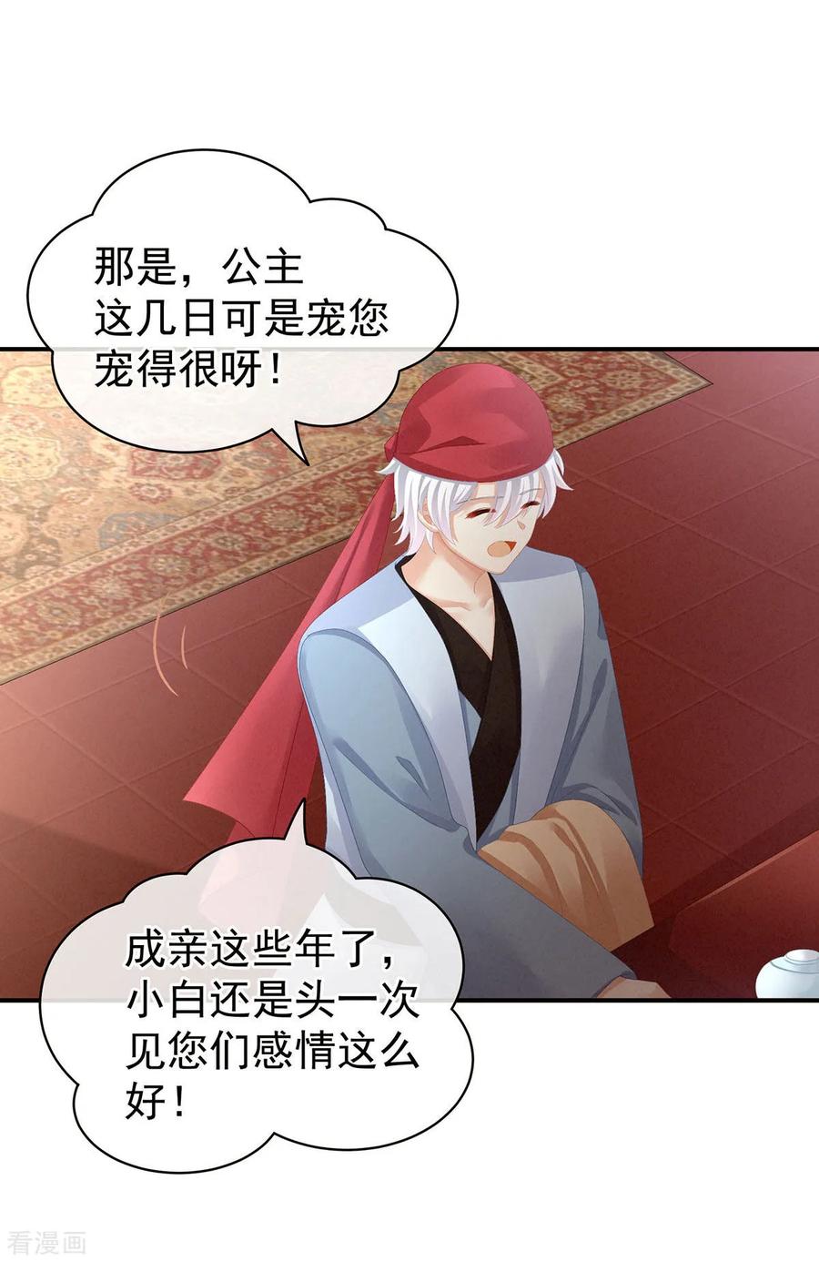 《女帝的后宫》第86话 得宠 第32页