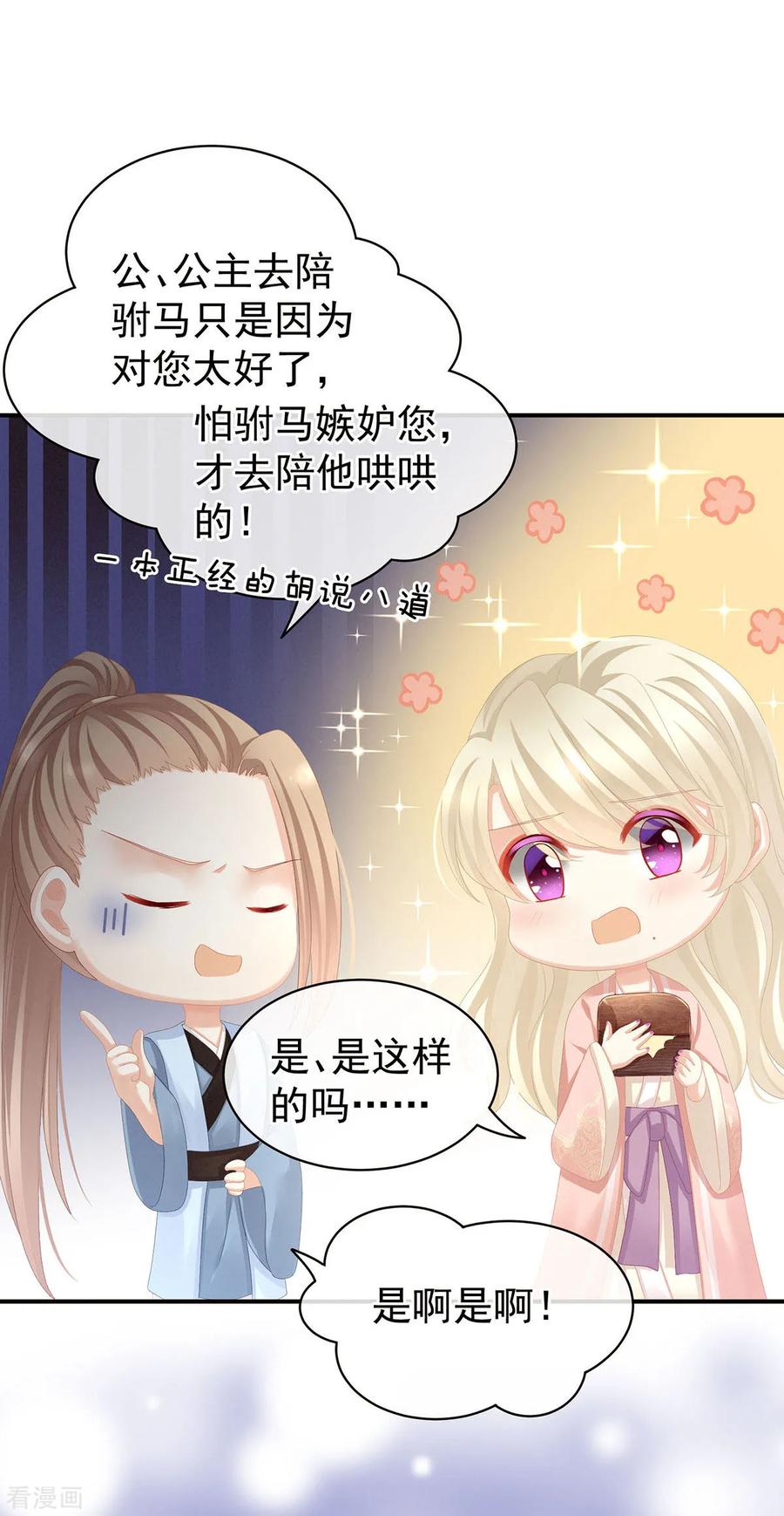 《女帝的后宫》第86话 得宠 第24页