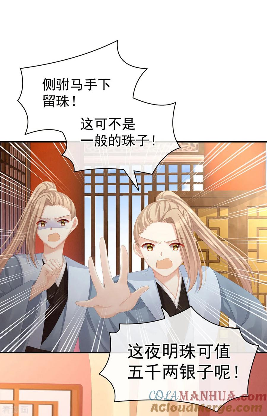 《女帝的后宫》第86话 得宠 第22页