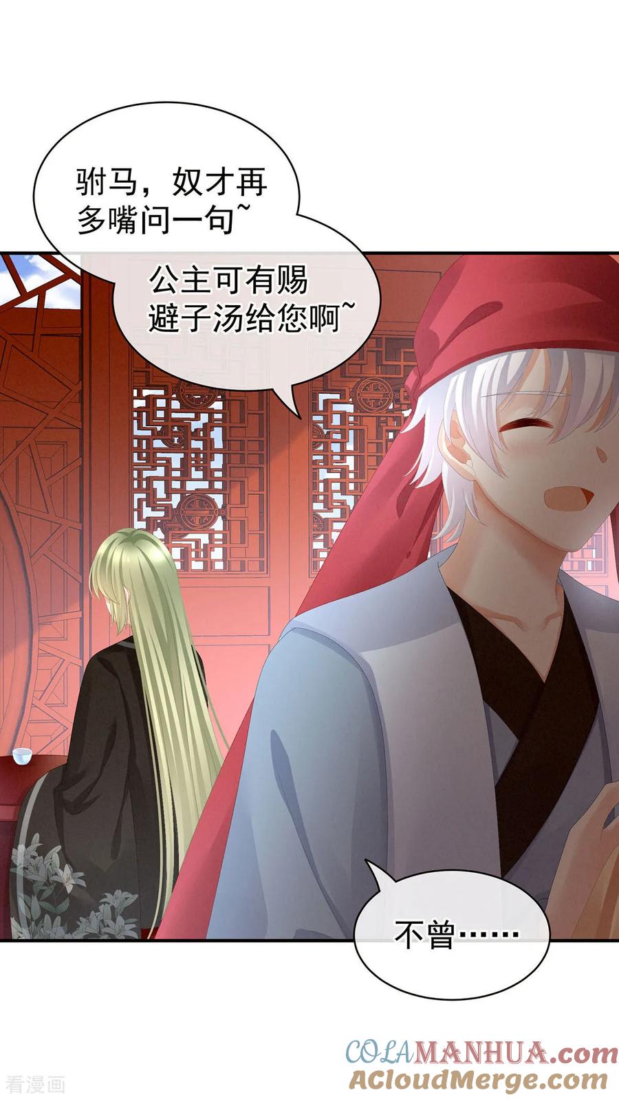 《女帝的后宫》第86话 得宠 第34页