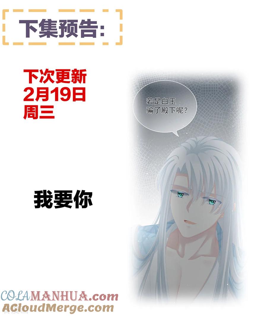 《女帝的后宫》第86话 得宠 第43页