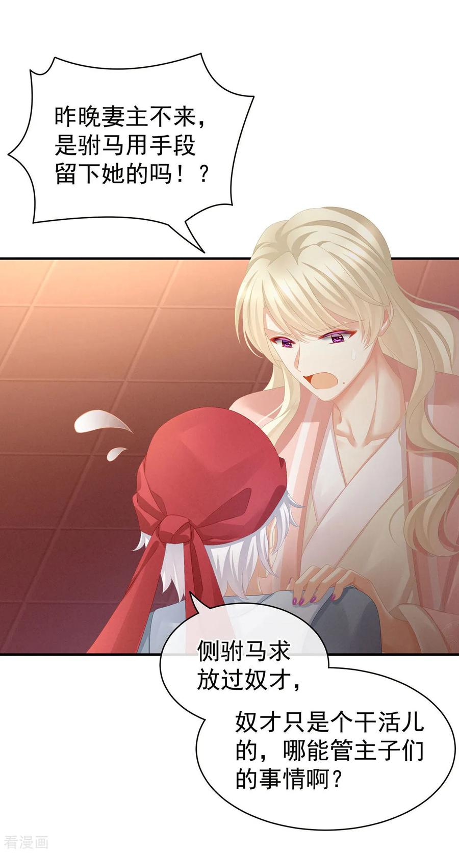 《女帝的后宫》第86话 得宠 第18页