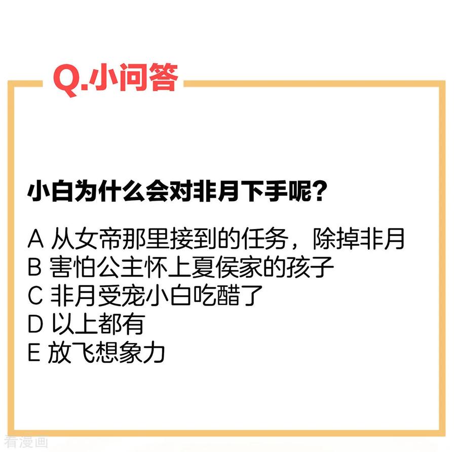 《女帝的后宫》第86话 得宠 第44页