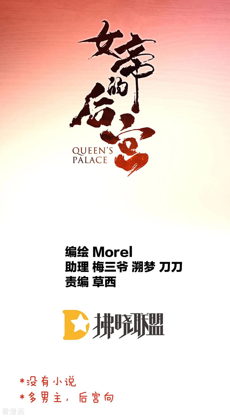《女帝的后宫》第86话 得宠 第2页