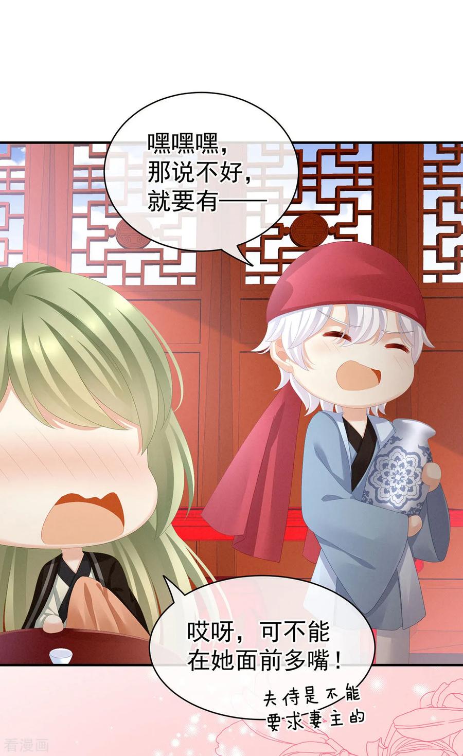 《女帝的后宫》第86话 得宠 第35页