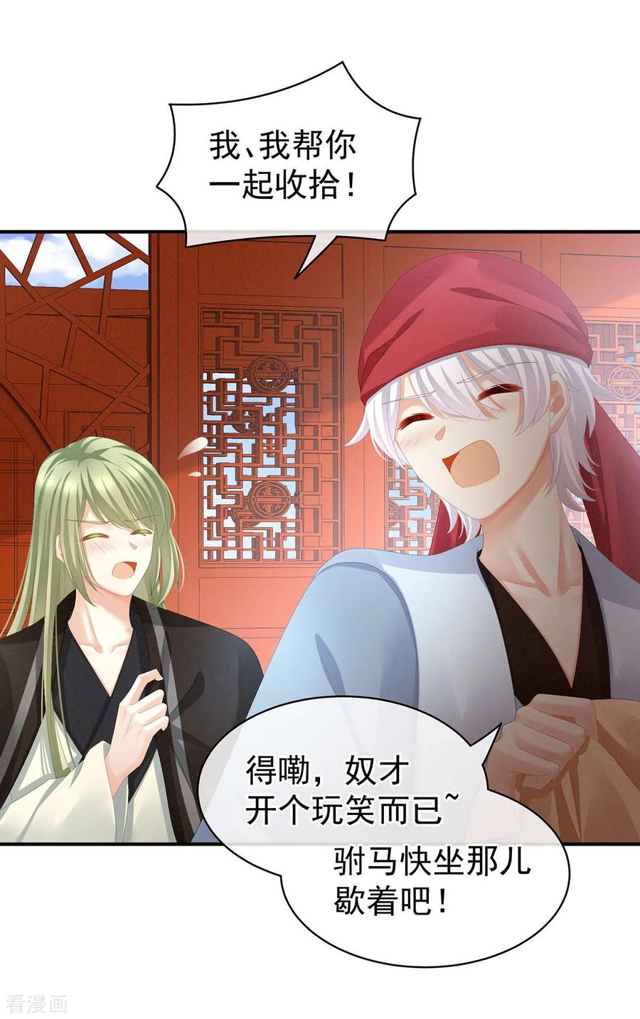 《女帝的后宫》第86话 得宠 第30页