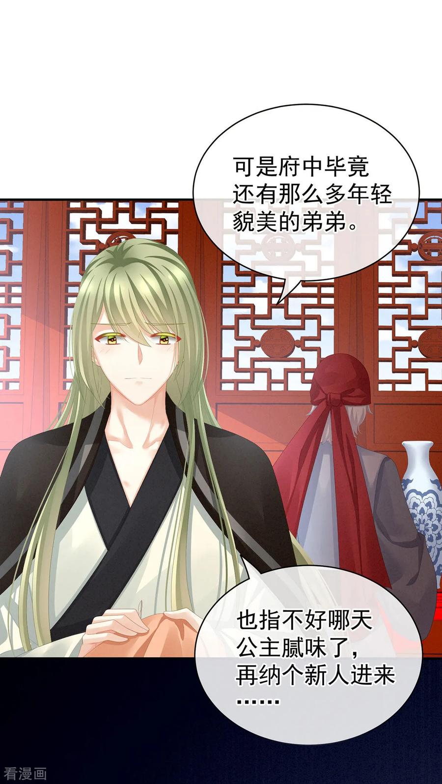 《女帝的后宫》第86话 得宠 第39页