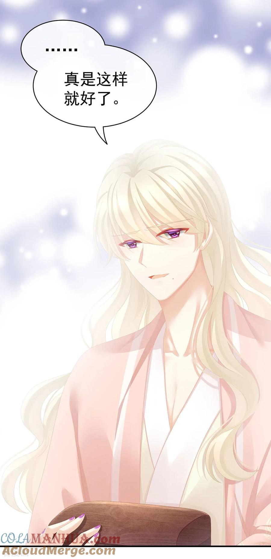 《女帝的后宫》第86话 得宠 第25页