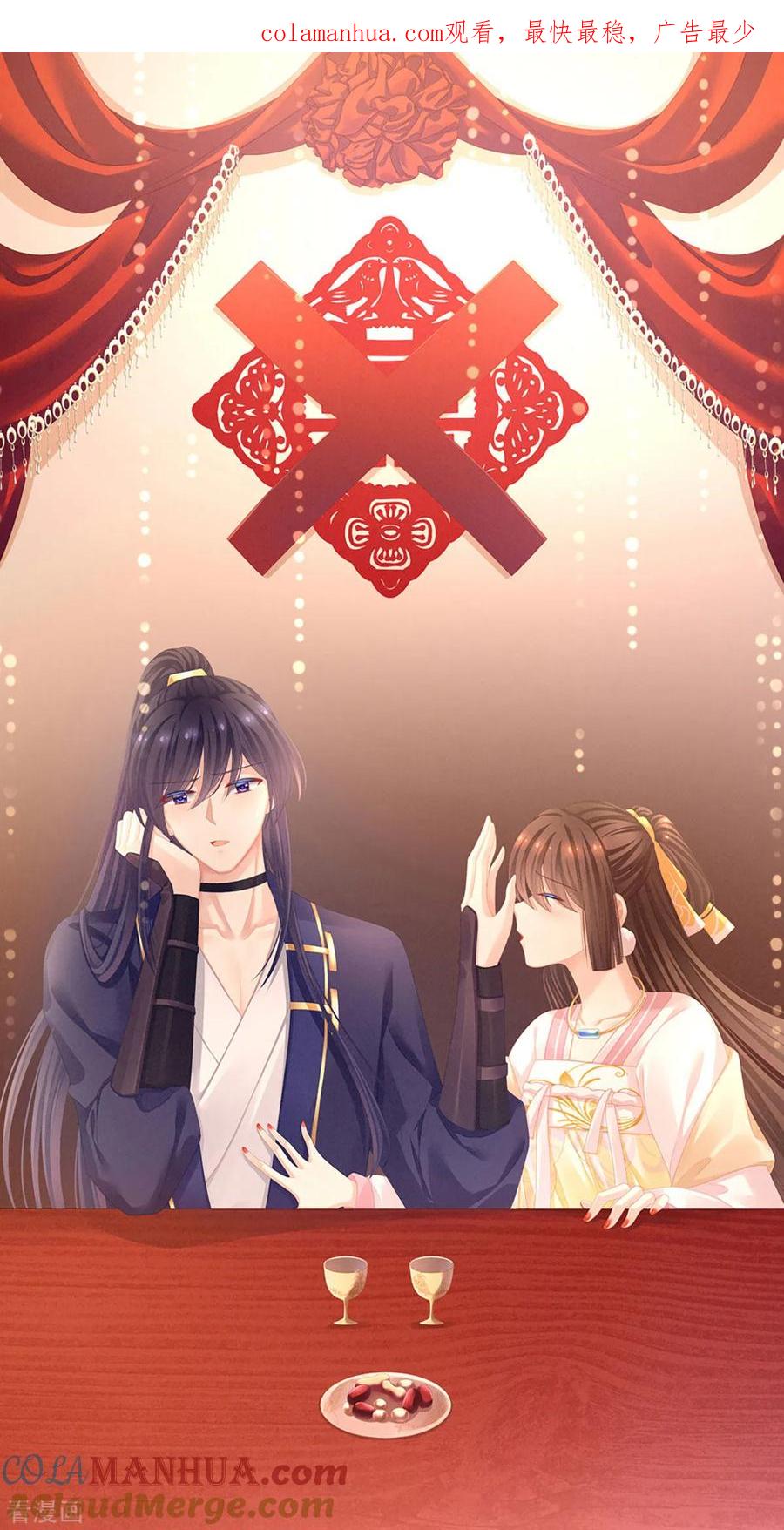 《女帝的后宫》第86话 得宠 第1页