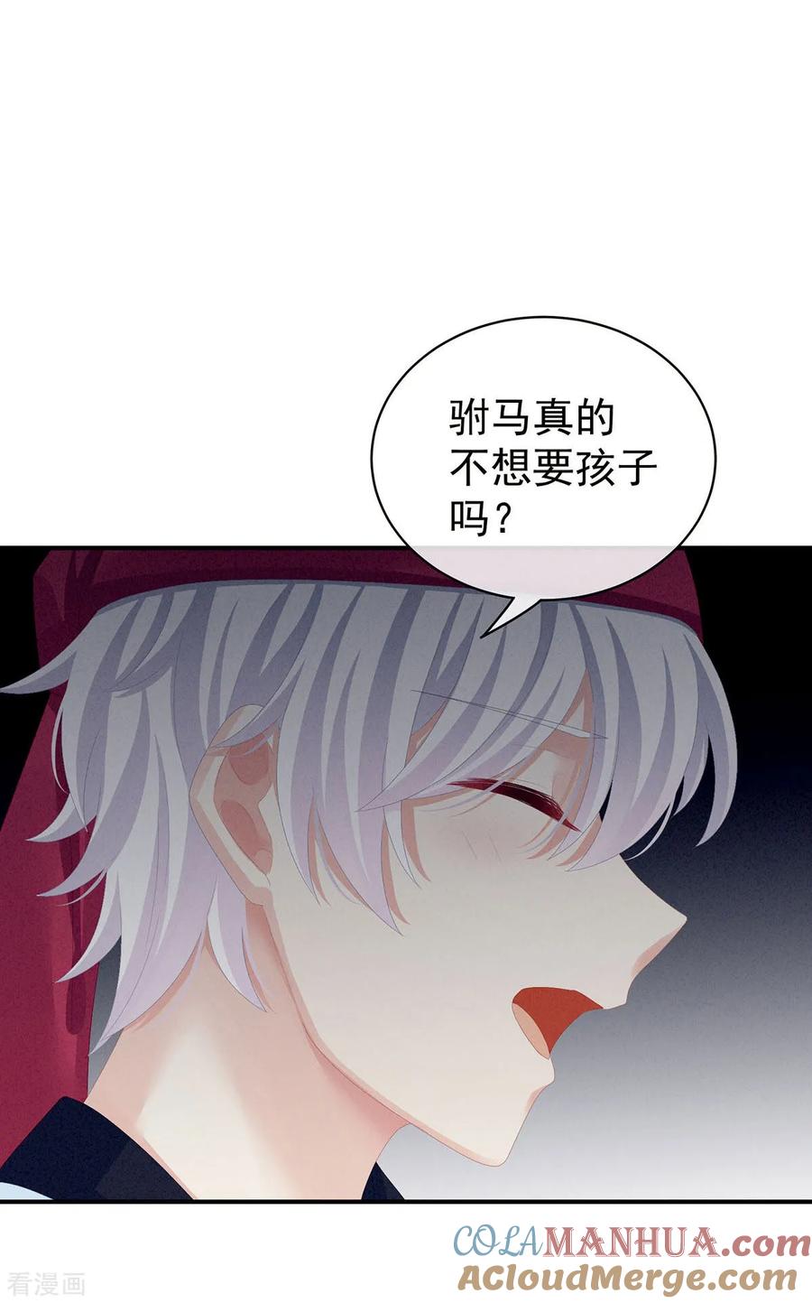 《女帝的后宫》第86话 得宠 第37页