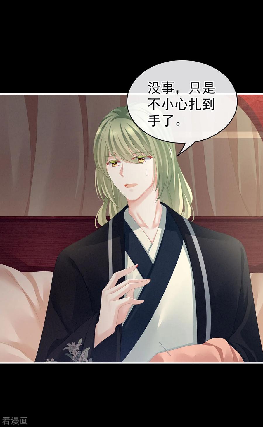 《女帝的后宫》第86话 得宠 第5页