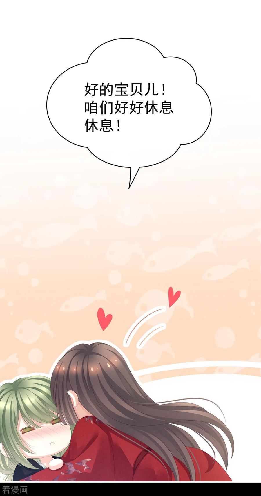 《女帝的后宫》第86话 得宠 第15页