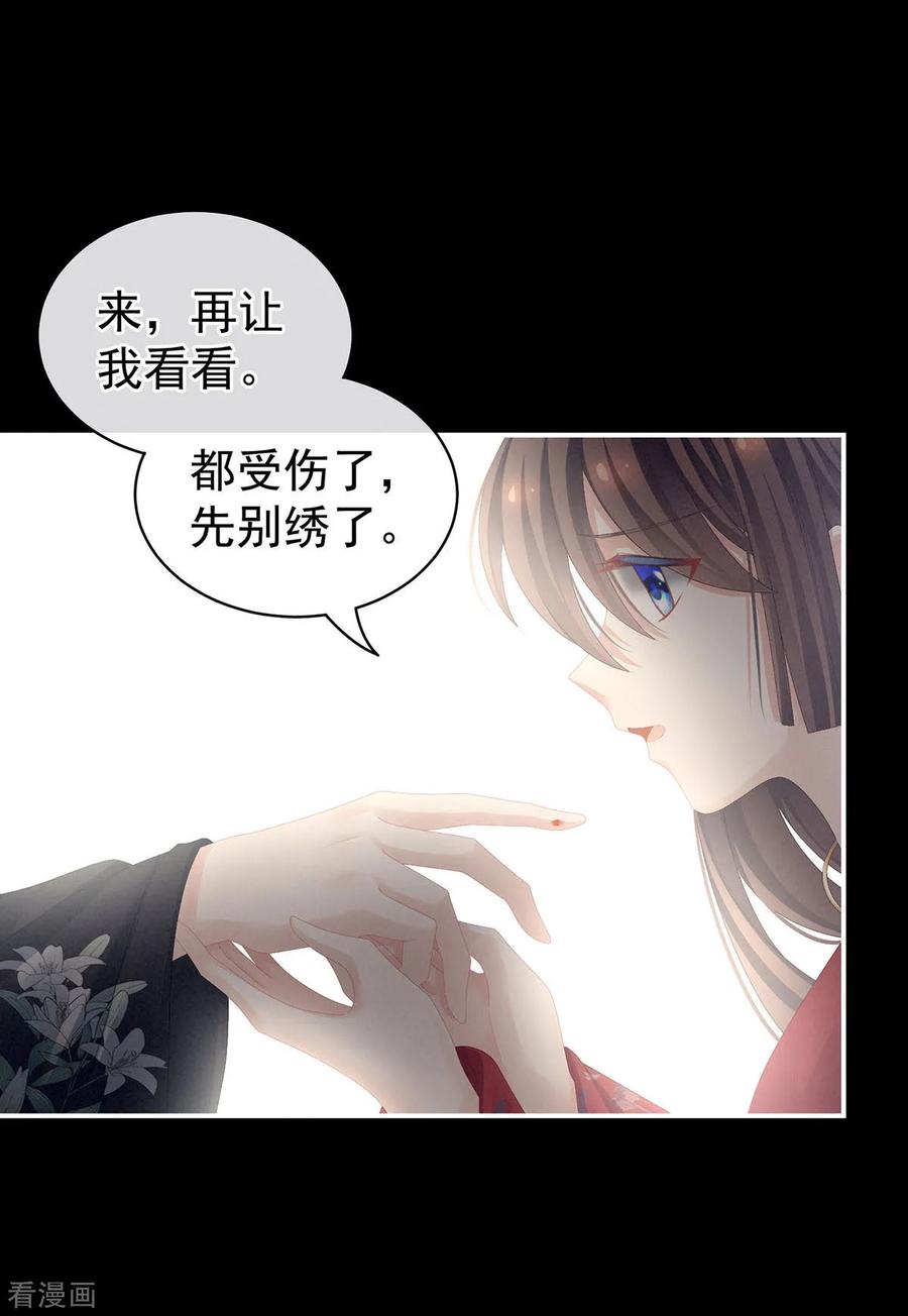 《女帝的后宫》第86话 得宠 第11页