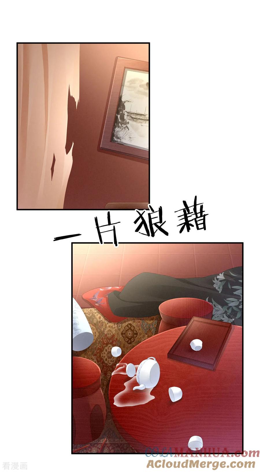 《女帝的后宫》第86话 得宠 第28页