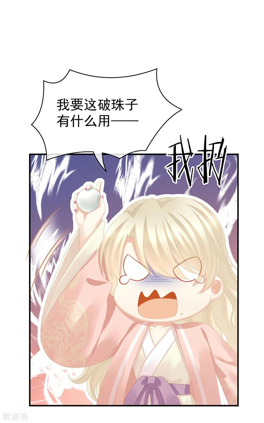《女帝的后宫》第86话 得宠 第21页