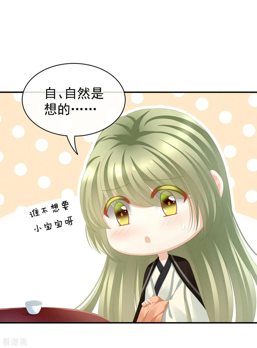 《女帝的后宫》第86话 得宠 第38页