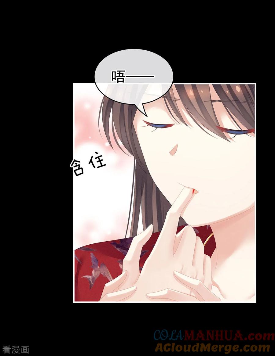 《女帝的后宫》第86话 得宠 第7页